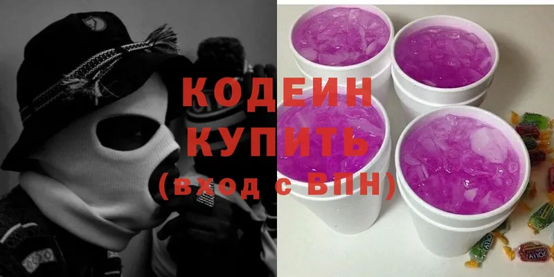 Кодеиновый сироп Lean Purple Drank  сколько стоит  Отрадная 